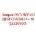 1622226903 РЕГУЛИРУЮЩИЙ КЛАПАН 4+ Epiroc