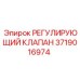Оригинальный клапан Epiroc артикул 3719016974