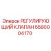 Оригинальный клапан Epiroc 5580004170 для буровых машин