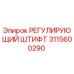 Оригинальный штифт регулирующий 3115600290 производитель Epiroc