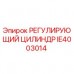 IE4003014 РЕГУЛИРУЮЩИЙ ЦИЛИНДР Epiroc