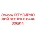 8440306914 РЕГУЛИРУЮЩИЙ ВЕНТИЛЬ Epiroc
