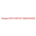 1900070002 РЕГУЛЯТОР Epiroc
