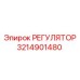 Многофункциональный регулятор буровых процессов 3214901480