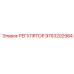 9753202984 РЕГУЛЯТОР Epiroc