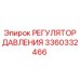 Регулятор пневмосистемы Epiroc артикул 3360332466