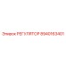 8940163401 РЕГУЛЯТОР Epiroc