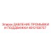 4812158757 ДАВЛЕНИЕ ПРОМЫВКИ И ПОДДВИЖКИ Epiroc