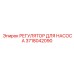 Регулирующий модуль 3718042090 для насосов Epiroc
