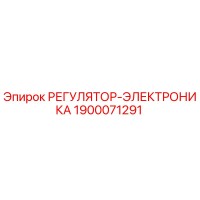 1900071291 РЕГУЛЯТОР-ЭЛЕКТРОНИКА Epiroc