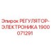 1900071291 РЕГУЛЯТОР-ЭЛЕКТРОНИКА Epiroc