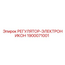 Промышленный контроллер Epiroc 1900071001 для буровых станков с защитой IP67