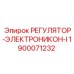 Оригинальный гидрорегулятор 1900071232 Epiroc