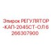 6266307900 РЕГУЛЯТОР-КАП-2045СТ-ОЛ Epiroc