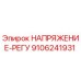 Регулятор напряжения для буровой техники Epiroc арт.9106241931