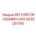 9232251790 РЕГУЛЯТОР-ОБ/МИН-НЛА Epiroc