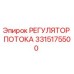 Оригинальный гидравлический регулятор потока 3315175500 производства Epiroc