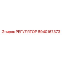 8940167373 РЕГУЛЯТОР Epiroc