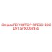 РЕГУЛЯТОР-ПРЕСС-ВОЗДУХ 5750062975 Epiroc