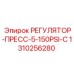 1310256280 РЕГУЛЯТОР-ПРЕСС-5-150PSI-С Epiroc