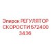Оригинальный регулятор скорости 5724003436 Epiroc