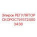 Оригинальный регулятор скорости 5724003438 от Epiroc