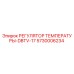 Оригинальный терморегулятор 5730006234 Epiroc DBTV-17