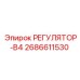2686611530 РЕГУЛЯТОР-В4 Epiroc