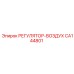 CA144801 РЕГУЛЯТОР-ВОЗДУХ Epiroc