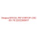 2202260617 ВПУСК-РЕГУЛЯТОР-CSC-30-75 Epiroc