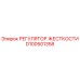 D100501358 РЕГУЛЯТОР ЖЕСТКОСТИ Epiroc