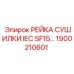 1900210601 РЕЙКА СУШИЛКИ IEC SF15 Epiroc