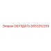 2653252219 ОБУЗДАТЬ Epiroc
