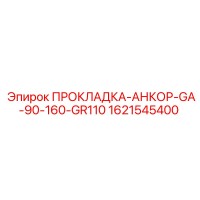 1621545400 ПРОКЛАДКА-АНКОР-GA-90-160-GR110 Epiroc