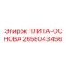 2658043456 ПЛИТА-ОСНОВА Epiroc