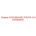3315355830 ОСНОВАНИЕ-ПЛИТА-K Epiroc