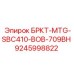 Модернизированный кронштейн БРКТ-MTG-SBC410-BOB-709BH 9245998822 Epiroc