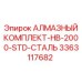 3363117682 Diamond Kit HB-2000 STD Steel Epiroc