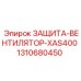 1310680450 ЗАЩИТА-ВЕНТИЛЯТОР-XAS400 Epiroc