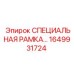 Специальная рама бурового станка Epiroc артикул 1649931724