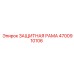 4700910106 ЗАЩИТНАЯ РАМА Epiroc