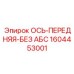 Ось 1604453001 Epiroc с молибденовым покрытием