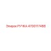 4700117488 РУЧКА Epiroc