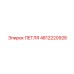 4812220928 ПЕТЛЯ Epiroc