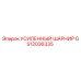 GS12036335 УСИЛЕННЫЙ ШАРНИР Epiroc