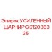 GS12036335 УСИЛЕННЫЙ ШАРНИР Epiroc