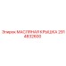 2914832600 МАСЛЯНАЯ КРЫШКА Epiroc