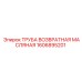 1606895201 ТРУБА ВОЗВРАТНАЯ МАСЛЯНАЯ Epiroc