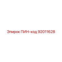 92011628 ПИН-код | Epiroc