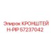 Кронштейн-PIP усиленный артикул 57237042 Epiroc
